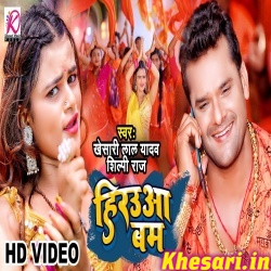 Hirauwa Bam (Khesari Lal Yadav, Shilpi Raj) Video