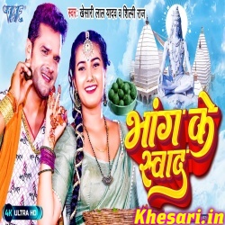 Bhang Ke Swad (Khesari Lal Yadav, Shilpi Raj) Video