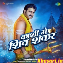 Kashi Me Shiv Shankar (Pawan Singh)