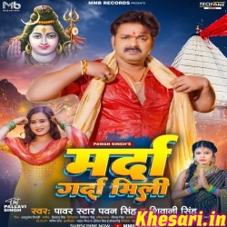 Marda Garda Mili (Pawan Singh, Shivani Singh)