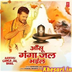 Aanshu Ganga Jal Bhail