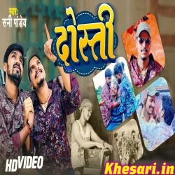 Dosti (Sunny Pandey) Video