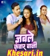 Jable Kunwar Bani