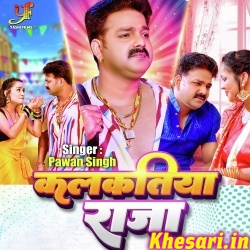 Kalkatiya Raja (Pawan Singh)