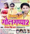 Golgappa Jaisan Fulal Jata Tohro Saman Ho