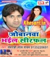 Jobana Bhail Sirfal
