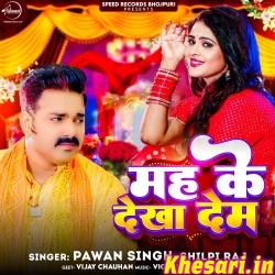 Mah Ke Dekha Dem (Pawan Singh, Shilpi Raj)