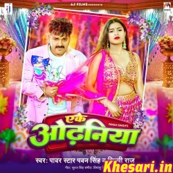 Ake Odhaniya (Pawan Singh, Shilpi Raj)