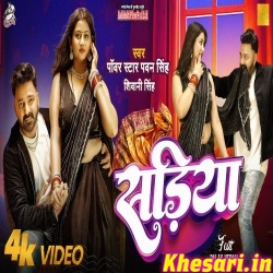 Sadiya (Pawan Singh, Shivani Singh) Video