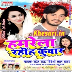 Hamrela Rahiha Kunwar : Videshi Lal Yadav 2017 Hit Mp3