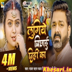 Lungiye Bichhai Dihi Ka (Pawan Singh)