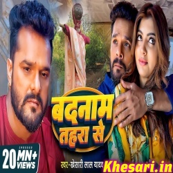 Badnaam Tahara Se (Khesari Lal Yadav)