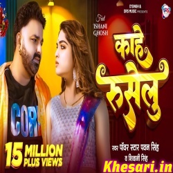 Kahe Ruselu (Pawan Singh)