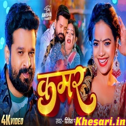 Kamar (Ritesh Pandey) Video