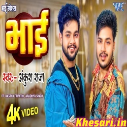 Bhai (Ankush Raja) Video