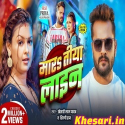 Mara Tiya Line (Khesari Lal Yadav) Video