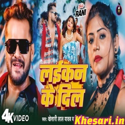 Laikan Ke Dil (Khesari Lal Yadav) Video