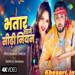 Bhatar Lage Sidhi Niyan (Neelkamal Singh) Video