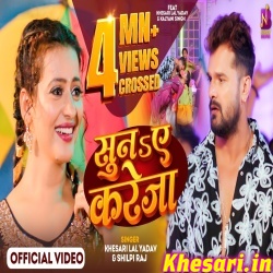 Suna Ae Kareja (Khesari Lal Yadav) Video