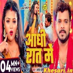 Aadhi Rat Me (Pramod Premi Yadav) Video