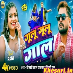 Gulu Gulu Gaal (Khesari Lal Yadav) Video