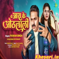 Ara Ke Othlali (Pawan Singh) Video