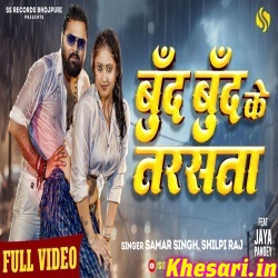 Boond Boond Ke Tarsata (Samar Singh) Video