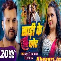 Saree Ke Plate (Khesari Lal Yadav) Video