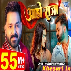 Aaho Raja (Pawan Singh) Video