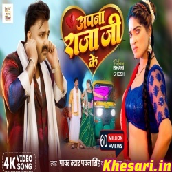 Apna Raja Ji Ke Dilwa (Pawan Singh) Video