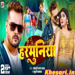 Harmuniya (Khesari Lal Yadav) Video