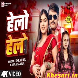 Helo Helo (Shilpi Raj,Vinay Akela) Video