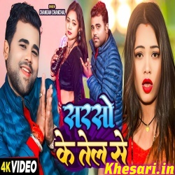 Sarso Ke Tel Se (Chandan Chanchal) Video