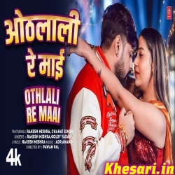 Othlali Re Maai (Rakesh Mishra) Video