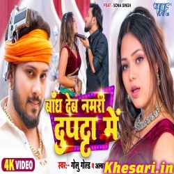 Bandh Deb Namari Dupatta Me (Golu Gold) Video