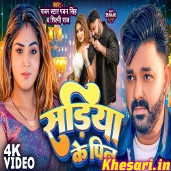 Sadiya Ke Pin (Pawan Singh,Shilpi Raj) Video