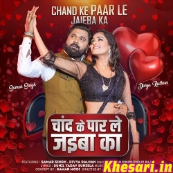 Chand Ke Par Le Jaiba Ka (Samar Singh,Shilpi Raj)