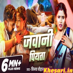 Jawani Piyata (Vijay Chauhan)