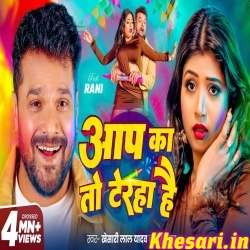 Aap Ka To Teraha Hai (Khesari Lal Yadav, Neha Raj)