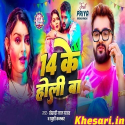 14 Ke Holi Ba (Khesari Lal Yadav, Khushi Kakkar)