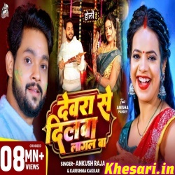 Devra Se Dilawa Lagal Ba (Ankush Raja,Karishma Kakkar)