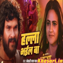 Halla Bhail Ba (Khesari Lal Yadav,Khushi Kakkar)