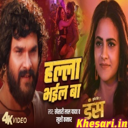 Halla Bhail Ba (Khesari Lal Yadav) Video