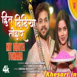 Hit Didiya Tohar (Ankush Raja) Video