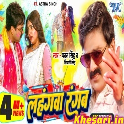 Lahangwa Rangab (Pawan Singh) Video