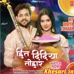 Hit Didiya Tohar (Ankush Raja)