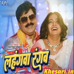 Lahangwa Rangab (Pawan Singh)