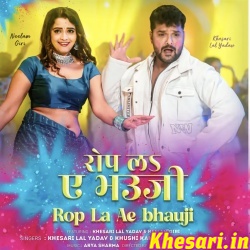 Rop La Ae Bhauji (Khesari Lal Yadav)