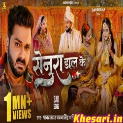 Senura Dal Ke (Pawan Singh) Senura Dal Ke (Pawan Singh)