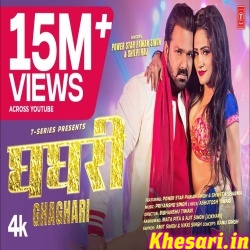 Ghaghari (Pawan Singh,Shilpi Raj) Video Ghaghari (Pawan Singh,Shilpi Raj) Video